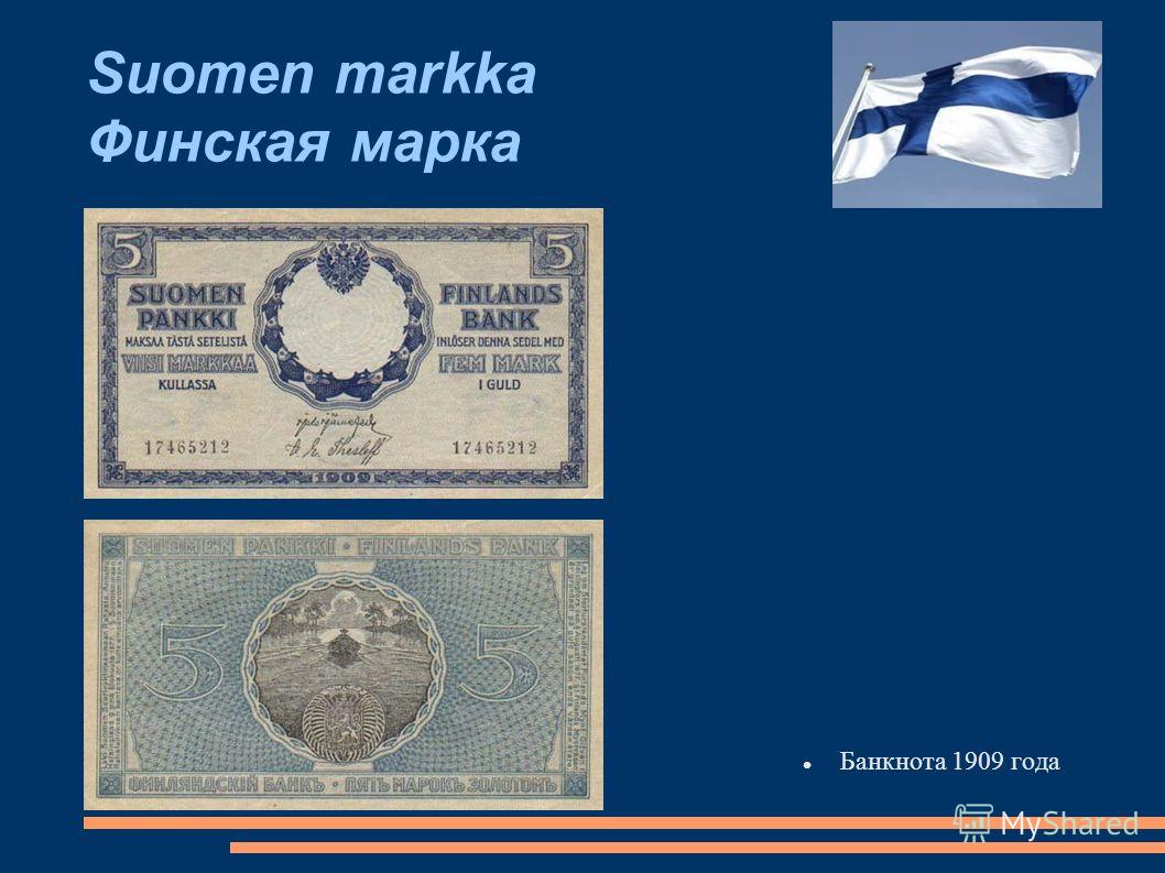 Suomen markka Финская марка Банкнота 1909 года