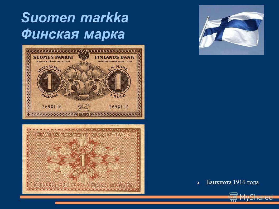Suomen markka Финская марка Банкнота 1916 года