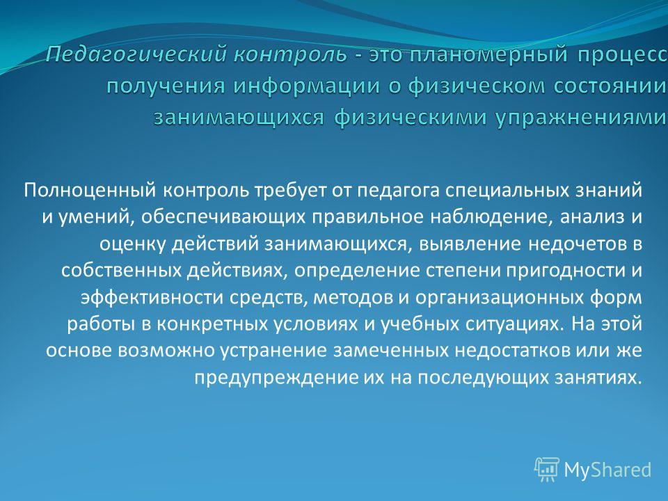 Дипломная работа: Педагогический контроль за динамикой физической подготовленности школьников старших классов