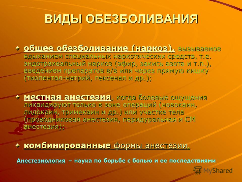 Лекция по теме Местное обезболивание 