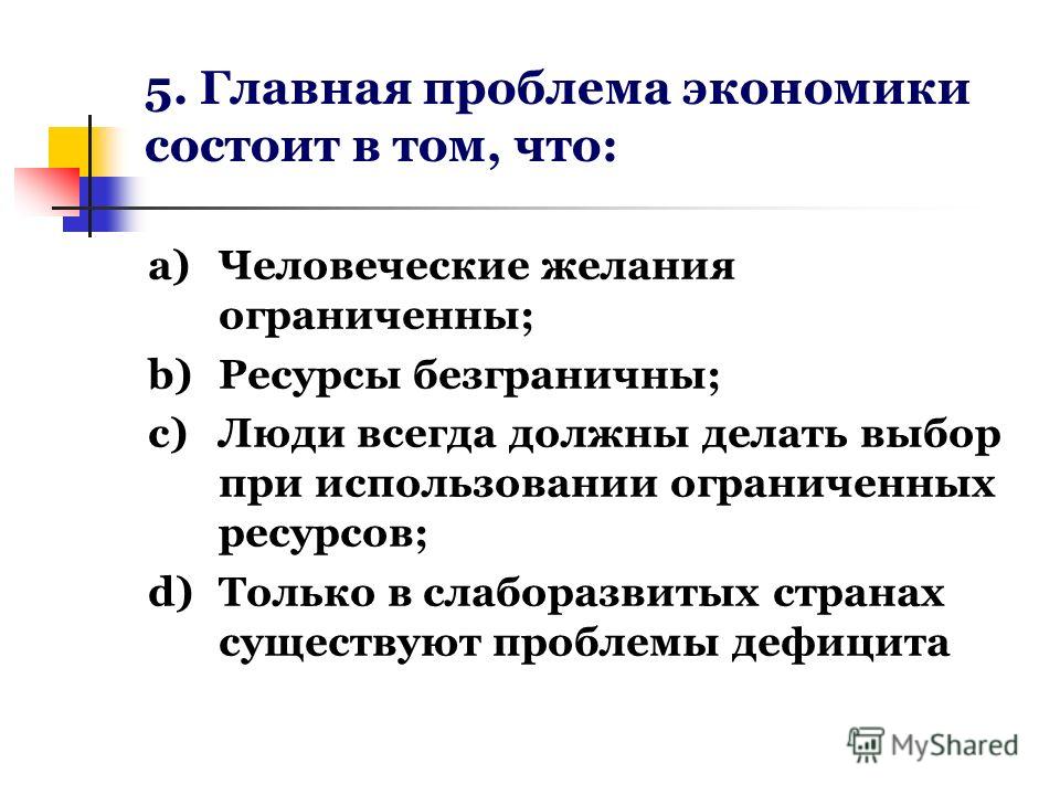 Контрольная работа по теме Проблема экономического выбора