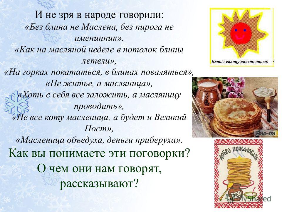 Картинки проводы зимы встреча весны Картинки проводы зимы встреча весны