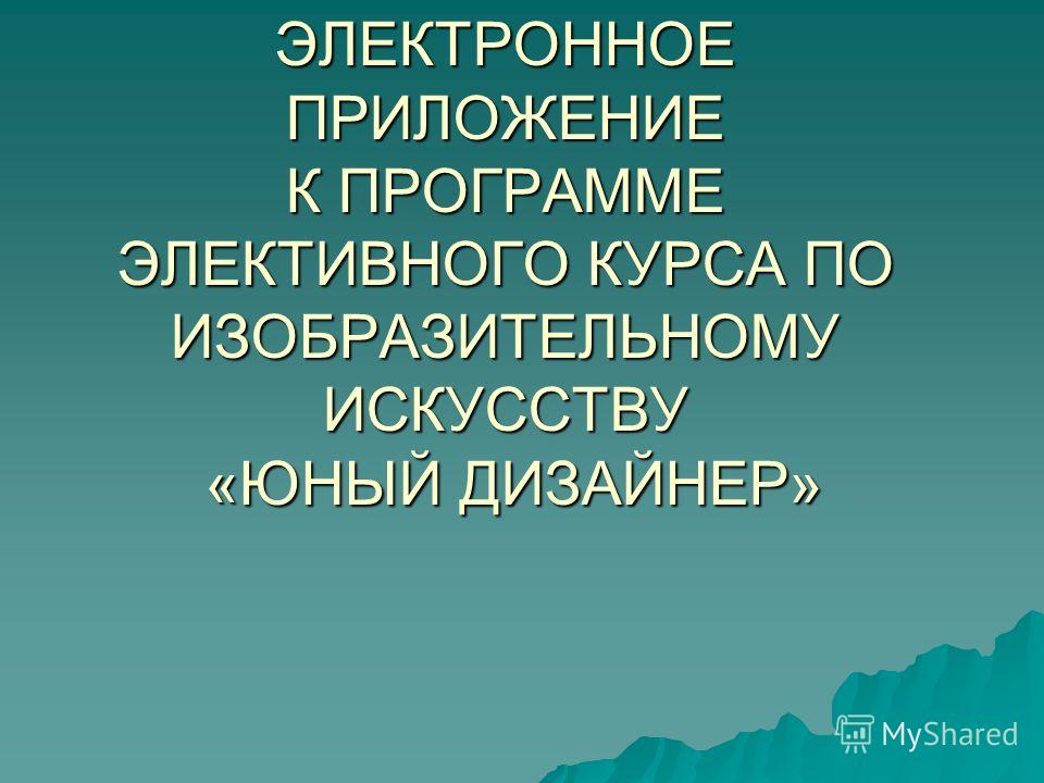 Дизайн И Архитектура Моего Сада Изо 8 Класс Презентация