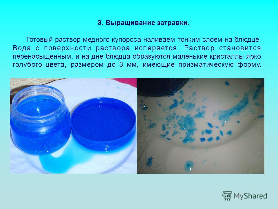 Как сделать 4 раствор медного купороса Как сделать 4 раствор медного купороса