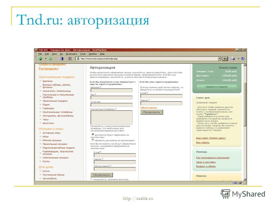 http://usable.ru Tnd.ru: авторизация