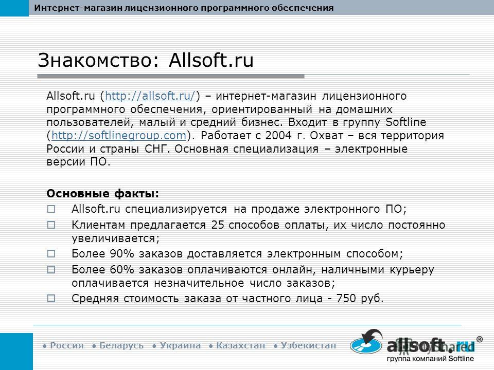 Allsoft Ru Интернет Магазин Лицензионного Программного Обеспечения