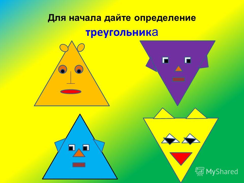 Для начала дайте определение треугольник а