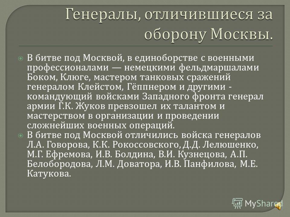 В октябре и ноябре 1941 г. фашистские войска предприняли два крупных наступления на Москву. В первом из них участвовали 74 дивизии ( из них 22 танковые и моторизованные ) общей численностью 1,8 миллиона солдат и офицеров, 1700 танков, 1390 самолетов,