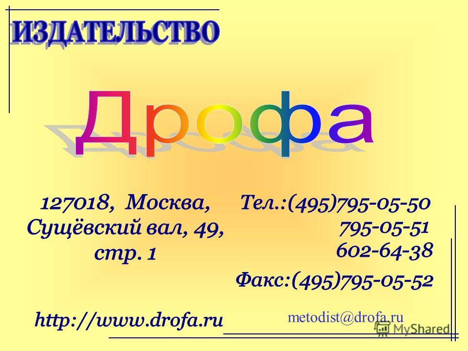 metodist@drofa.ru