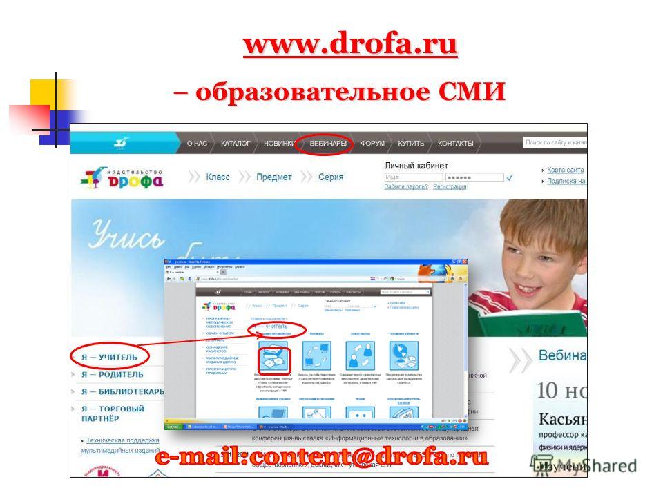 www.drofa.ru www.drofa.ru www.drofa.ru – образовательное СМИ – образовательное СМИ