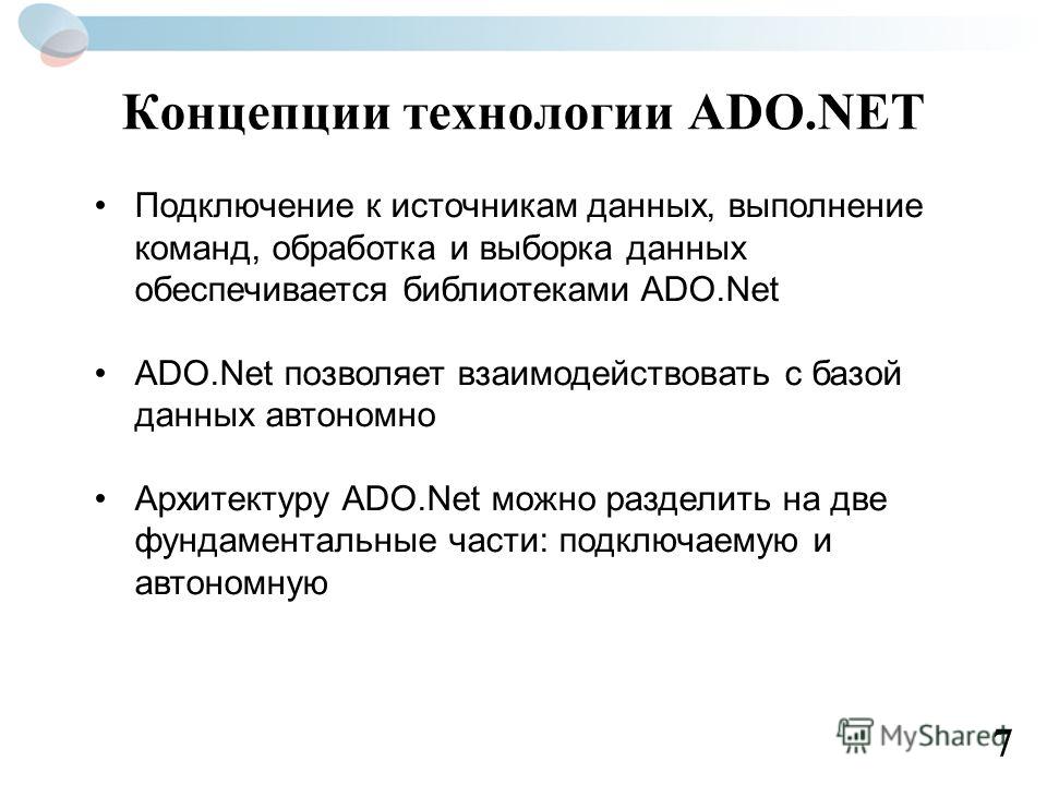 Курсовая Работа Ado.Net Курсовая Работа Ado.Net
