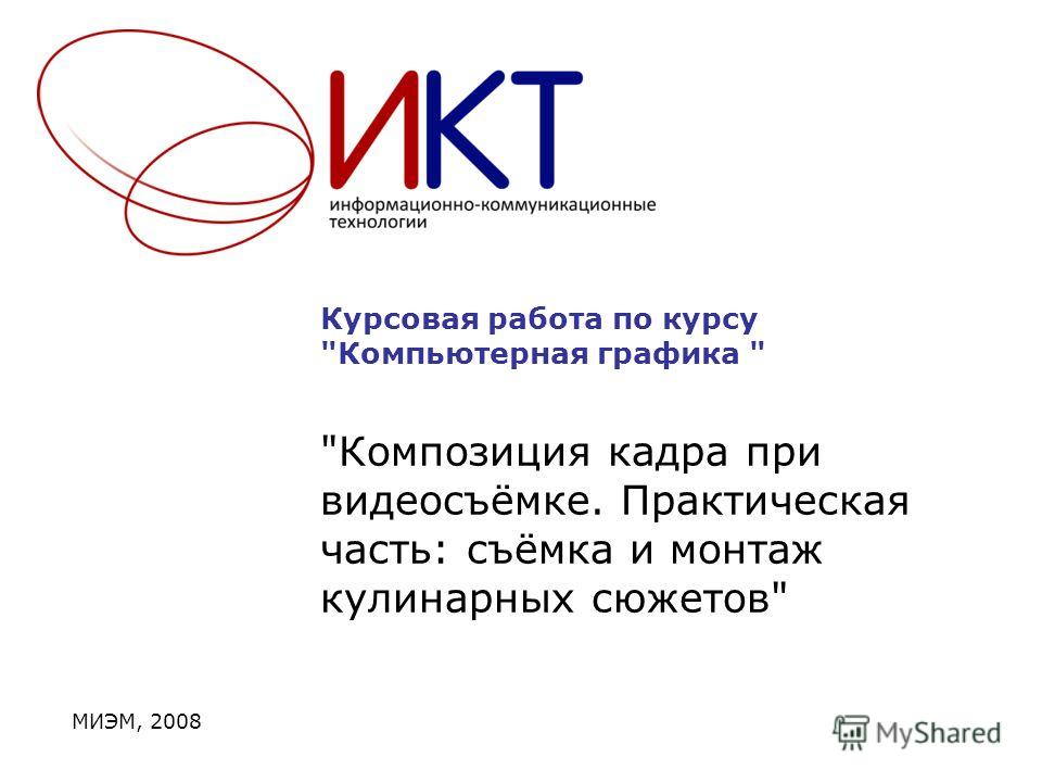 Курсовая работа по теме Технологія відеомонтажу фільму