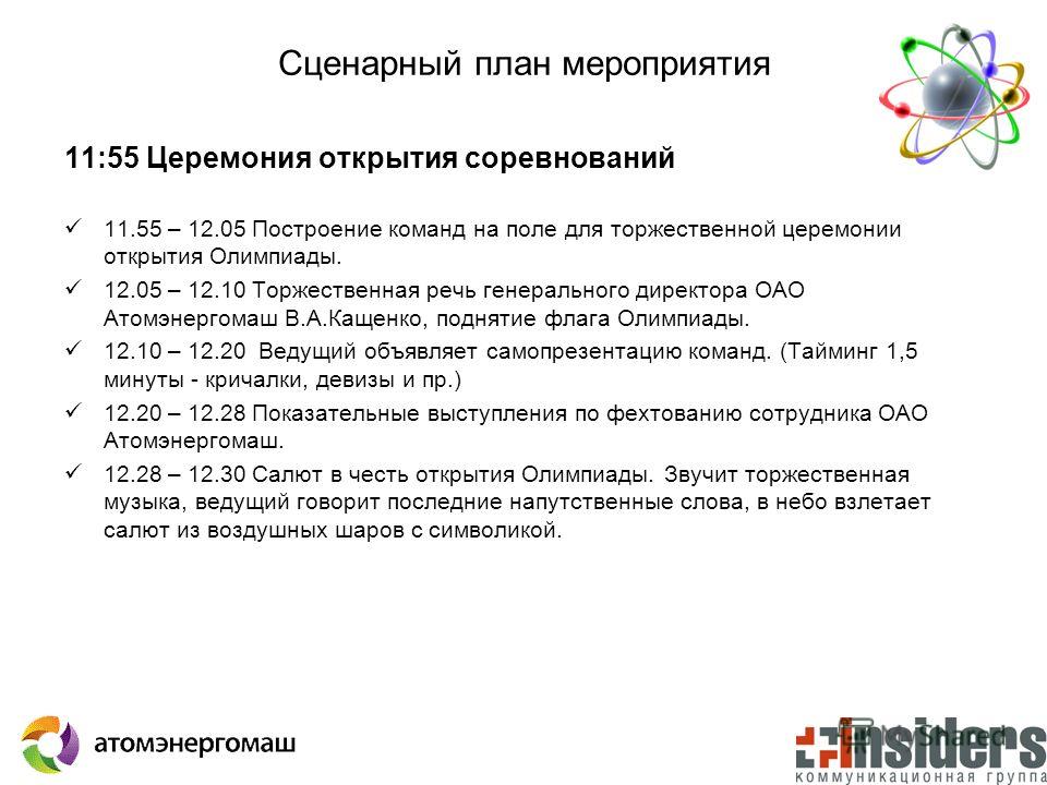 речь для открытия спортивного мероприятия геологические