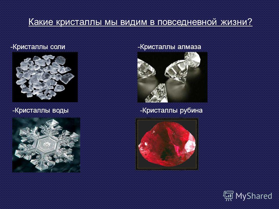 Применение кристаллических и аморфных тел by on Prezi