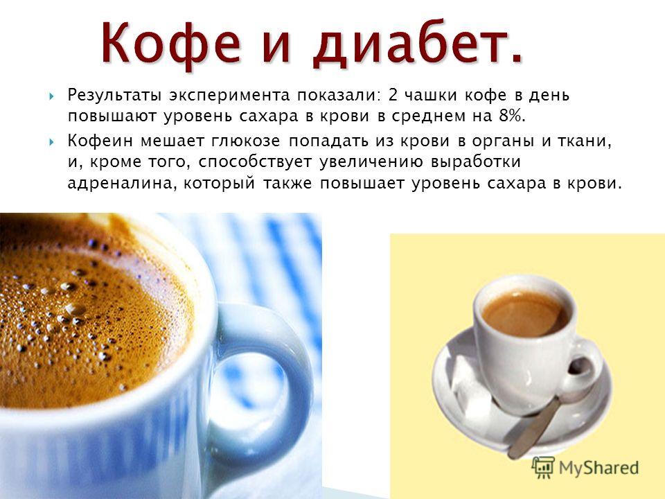 районе бухты кофе с молоком повышает сахар в крови принципы