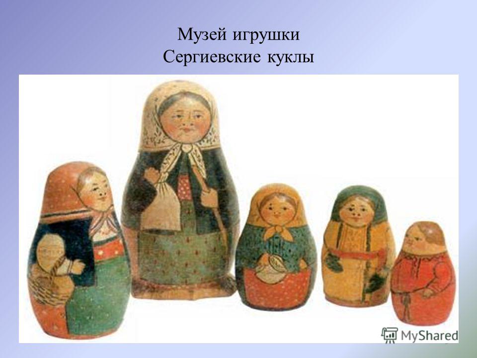 Музей игрушки Сергиевские куклы 9