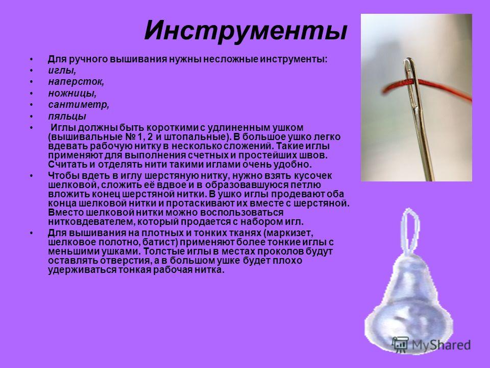 На тему ручного вышивания На тему ручного вышивания