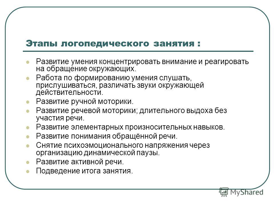 Справочное пособие для учителя-логопеда ДОУ