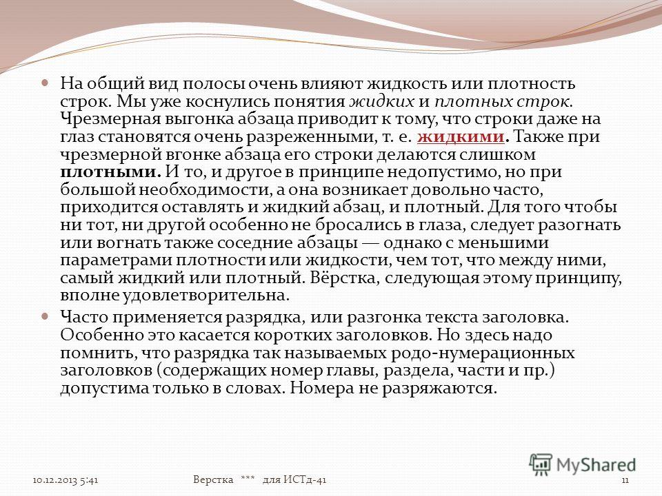 Выключка строки в буквоотливном наборе, сочинение всякая любовь великое счастье и.а.бунин и произведения чингиза айтматова читать Выключка строки в буквоотливном наборе