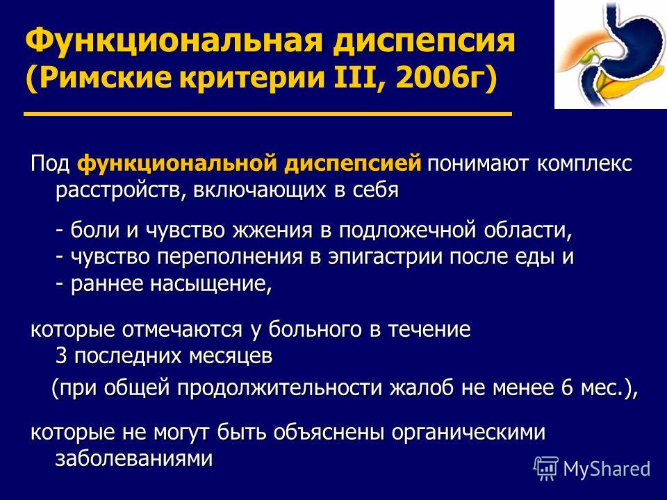 Диспепсия у беременных что это 44