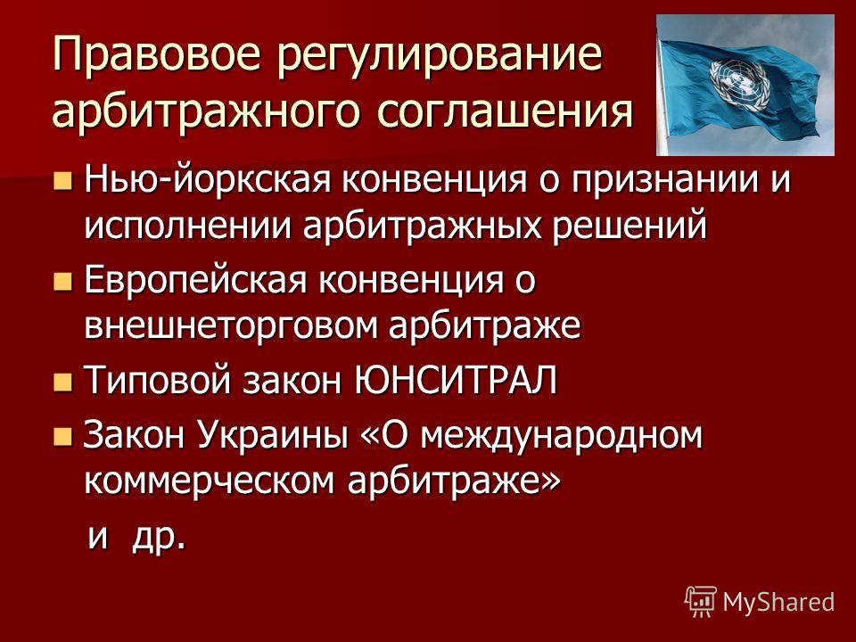 Признание решений арбитражных Признание решений арбитражных