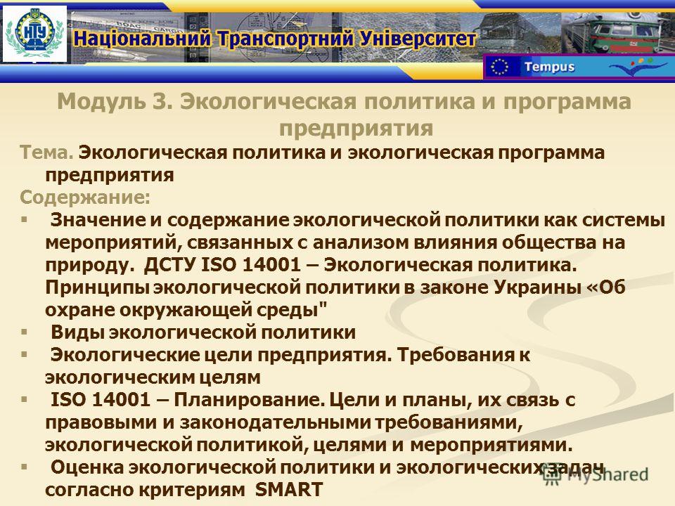 Экологическая Политика Предприятия пример