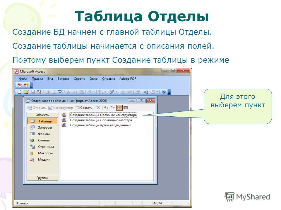 Веб бд как создать
