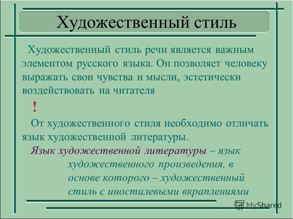 Реферат Языковые Особенности Художественного Стиля Речи Реферат Языковые Особенности Художественного Стиля Речи