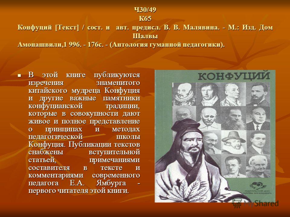 Конфуций цитаты о педагогике Конфуций цитаты о педагогике