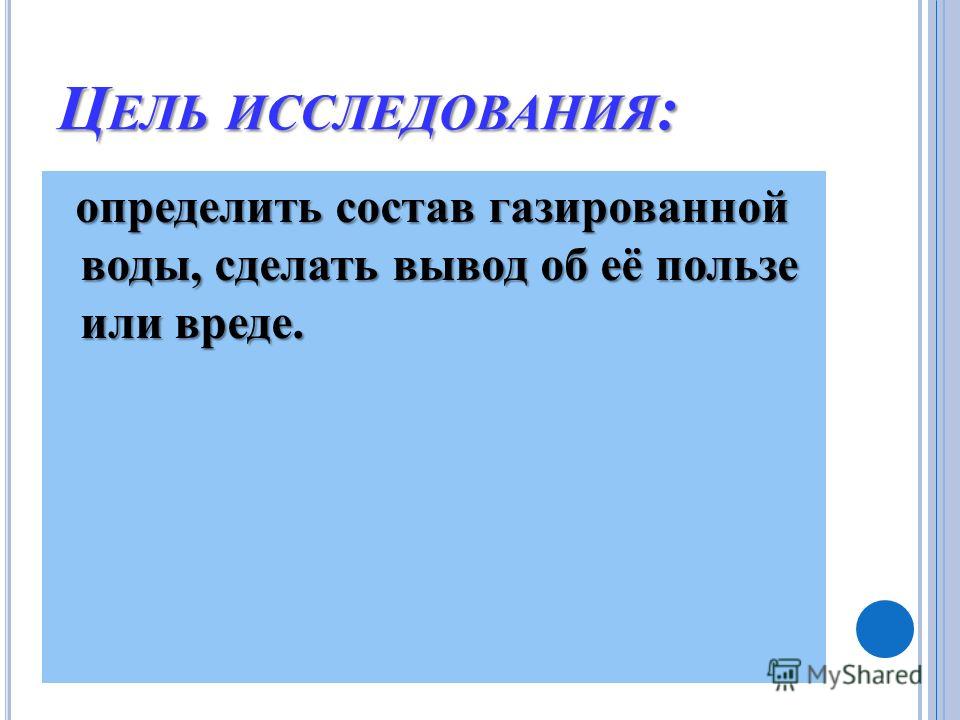 Как сделать вывод для презентации Как сделать вывод для презентации