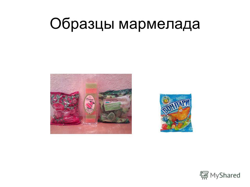 Проект мармелад 4 класс