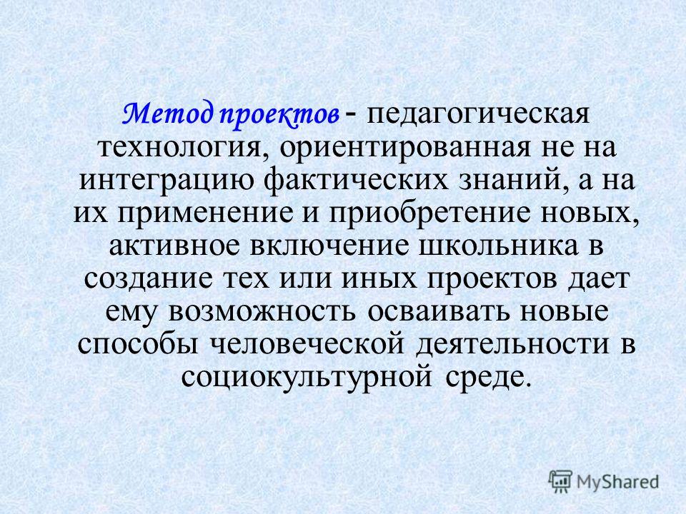 Метод проектов на уроках немецкого языка