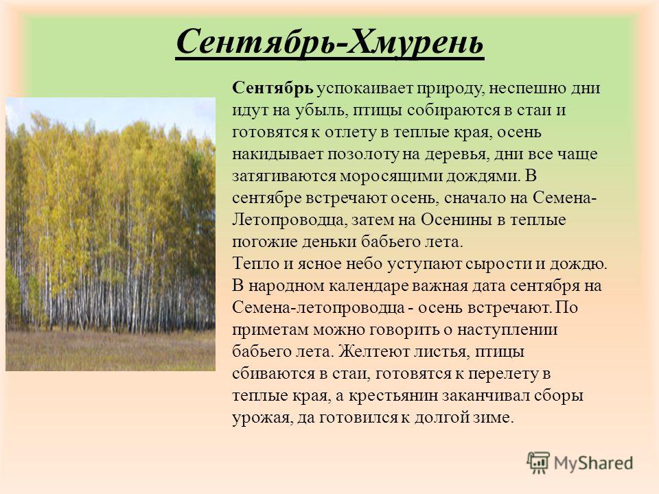 Календарь приход осени