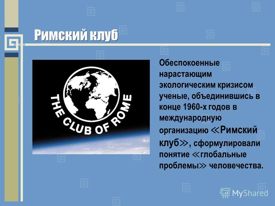 Культура Глобальные Проблемы Реферат Культура Глобальные Проблемы Реферат