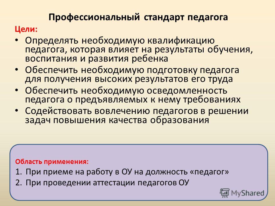 Профессиональный стандарт преподавателя спо