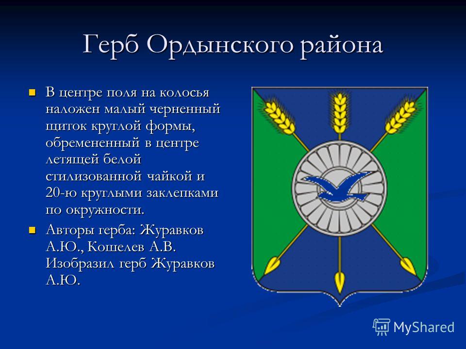 Сайты Знакомств В Ордынском Районе Новосибирской Области