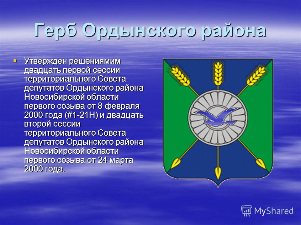 Сайты Знакомств В Ордынском Районе Новосибирской Области