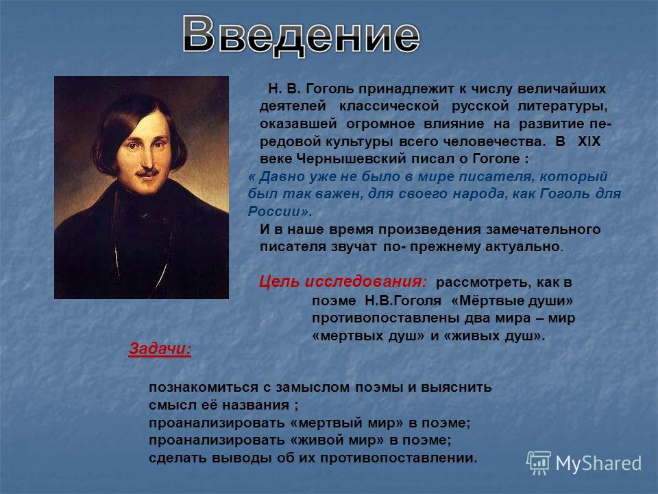 Сочинение по теме Чиновничество в поэме Н. В. Гоголя 