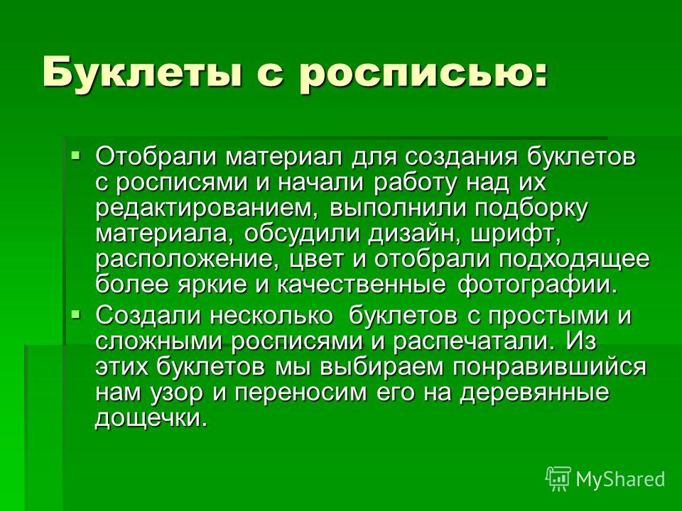 Творческий проект городецкая роспись Творческий проект городецкая роспись