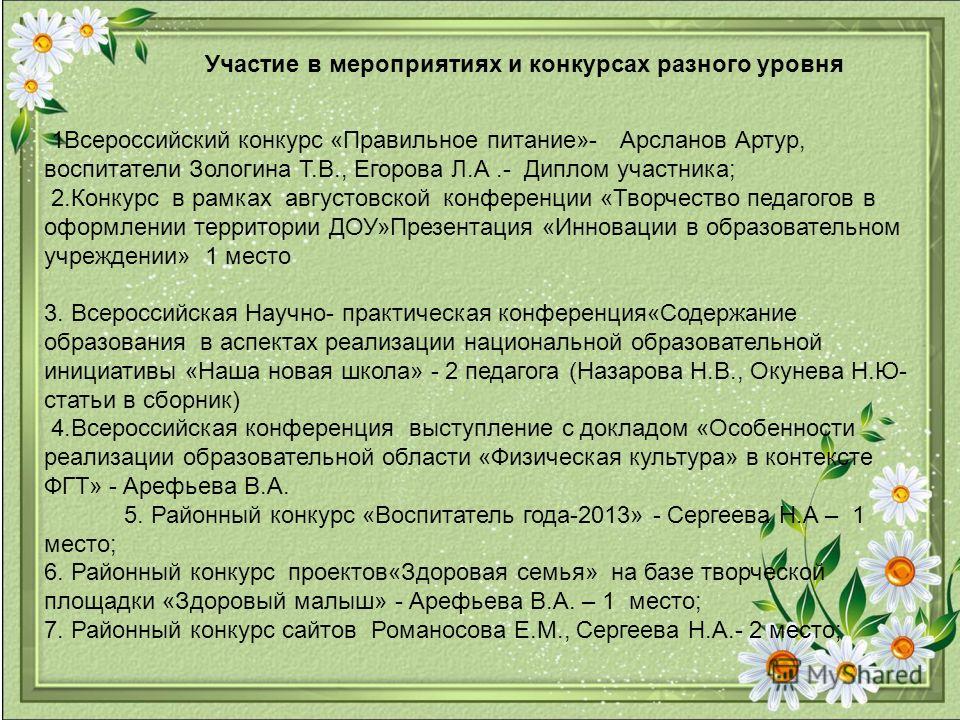 Речь на конкурс я воспитатель Речь на конкурс я воспитатель