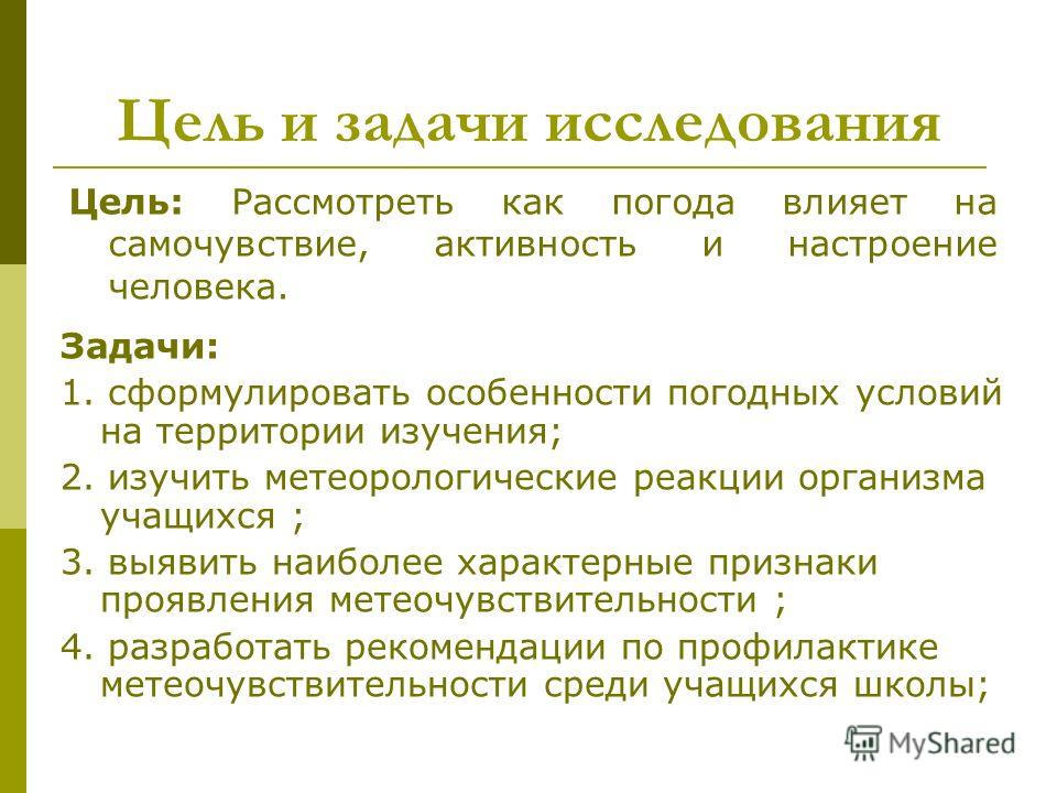 Влияние погоды на человека проект