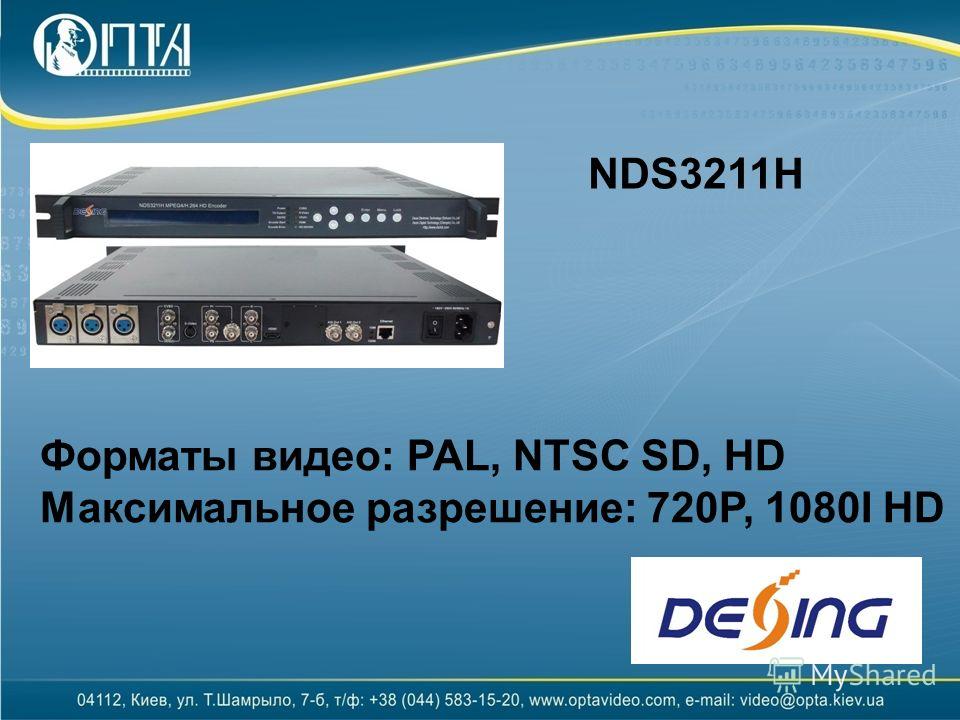 NDS3211H Форматы видео: PAL, NTSC SD, HD Максимальное разрешение: 720P, 1080I HD