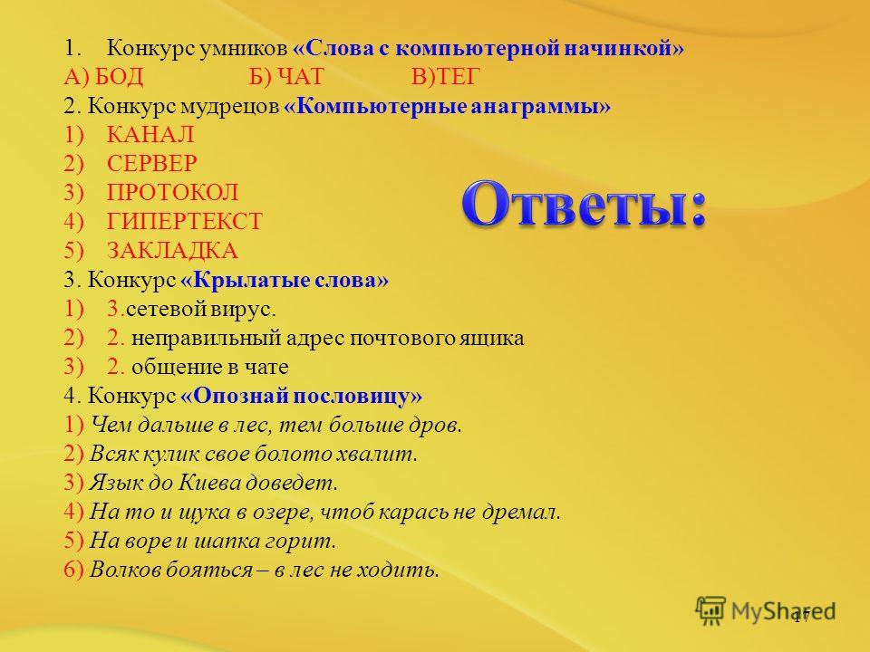 Конкурс у меня в штанишках с фразами Конкурс у меня в штанишках с фразами