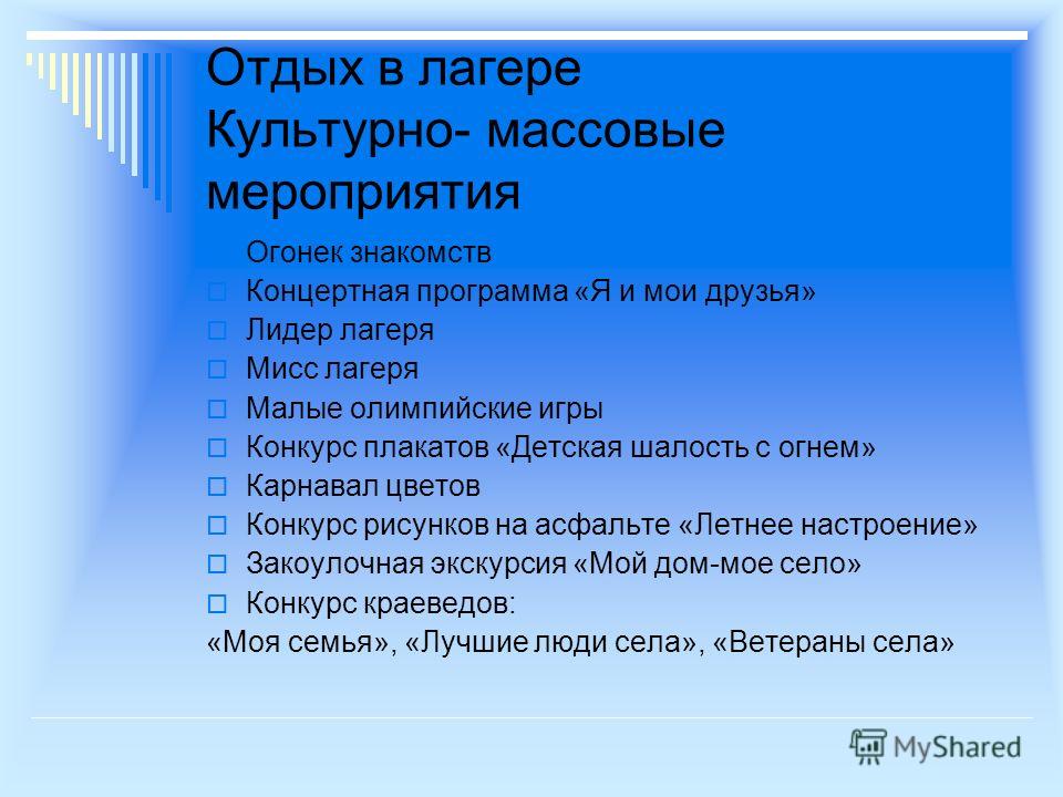 Огонек Знакомства В Летнем Лагере