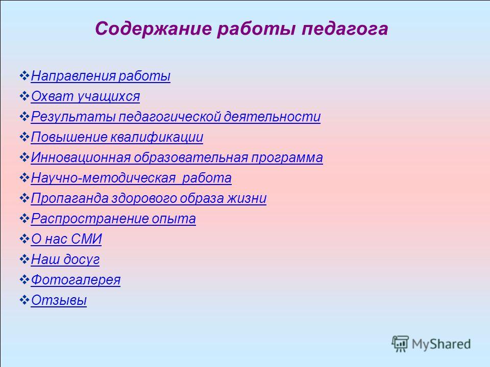 Конкурс на лучшего учителя содержание Конкурс на лучшего учителя содержание