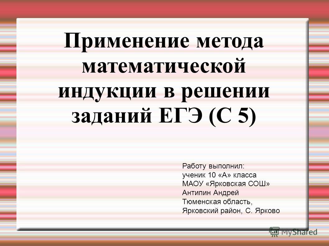 Математическая индукция проект