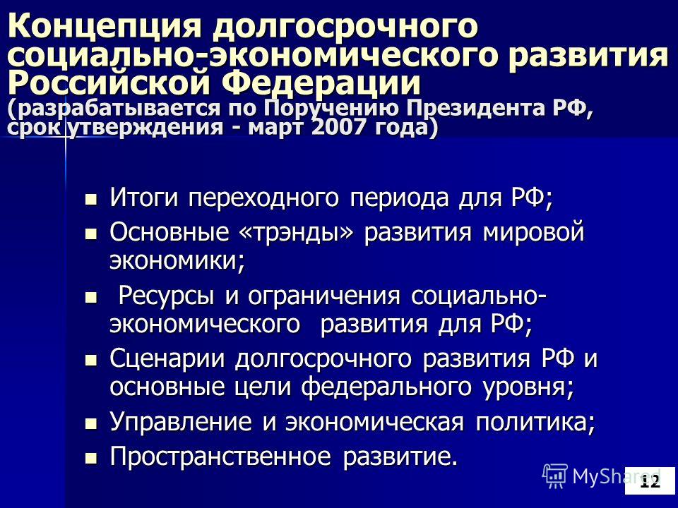 Презентация "Основные показатели социально-экономического развития" по экономике