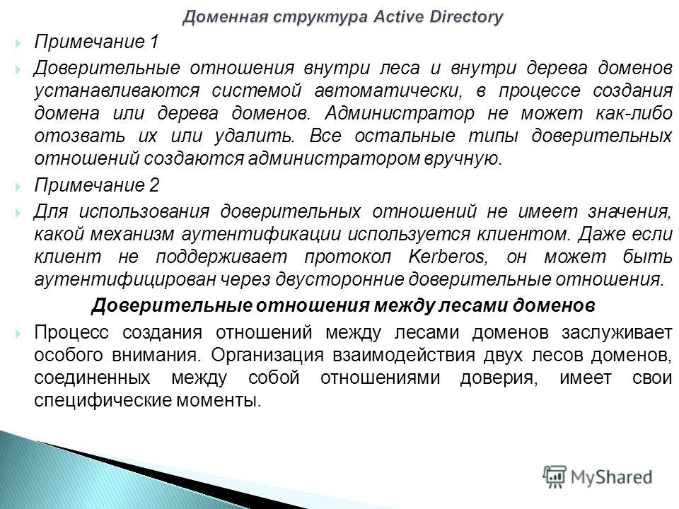 Как восстановить доверительные отношения между доменами Как восстановить доверительные отношения между доменами