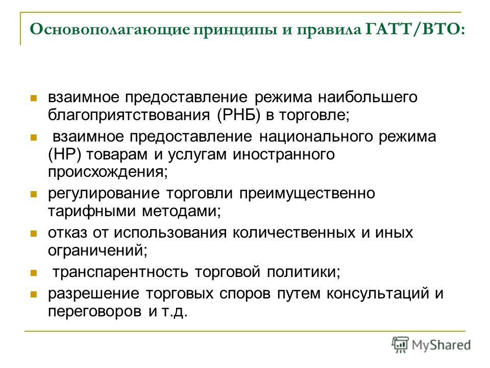 Курсовая работа: Правовой статус Всемирной Торговой Организации