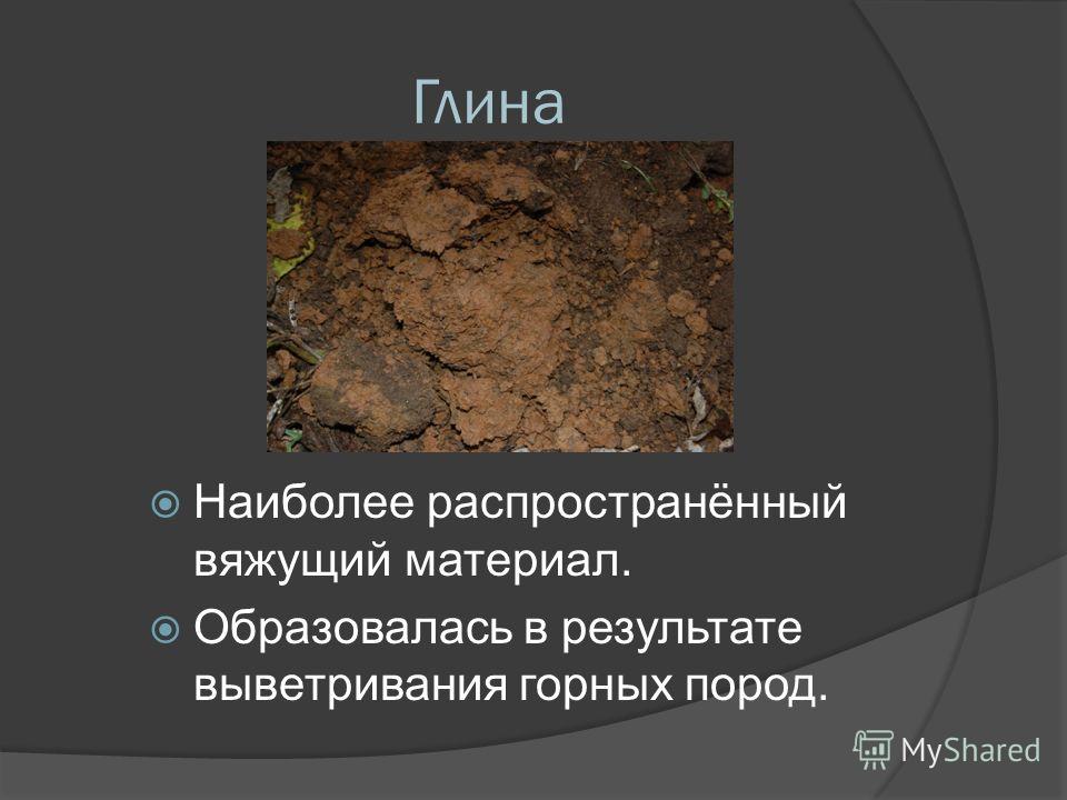 Где применяются вяжущие Где применяются вяжущие